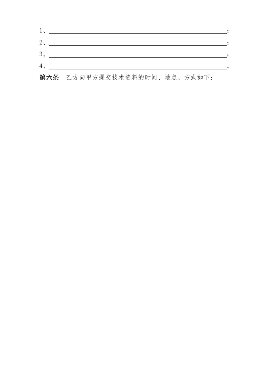 技術轉(zhuǎn)讓（專利權(quán)）合同概述與關鍵要素