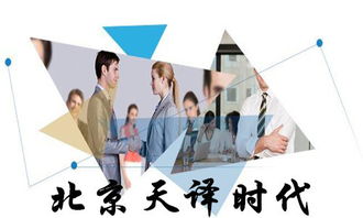 翻譯服務的基本標準 專業(yè)翻譯公司的核心準則